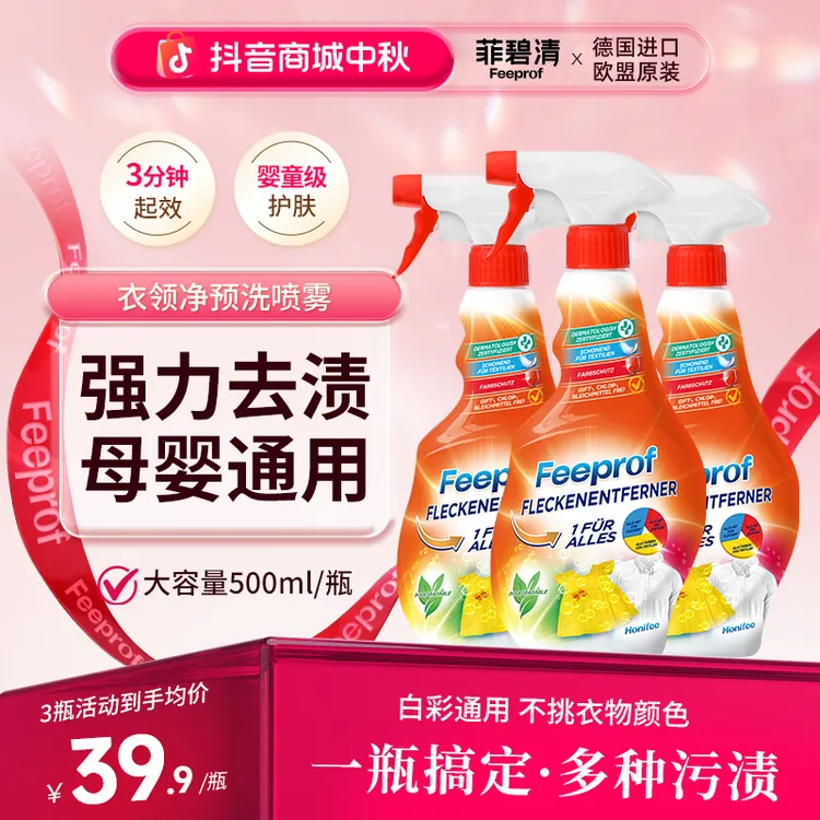 菲碧清衣领净强效去污渍油渍去黄衣物净白神器婴儿顽渍净预洗喷雾