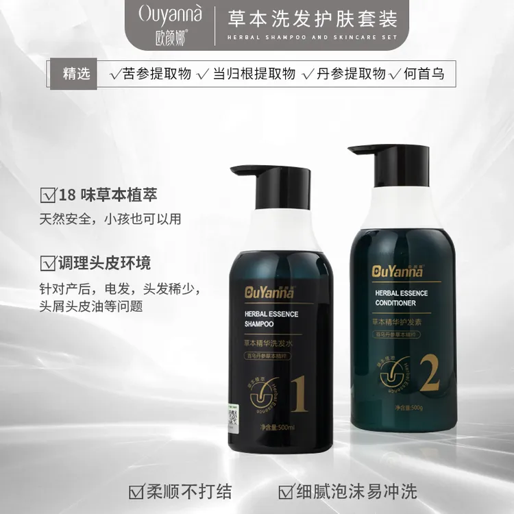 【官方旗舰店】欧颜娜草本精华家庭专用洗护套洗头洗发水护发素-Y06