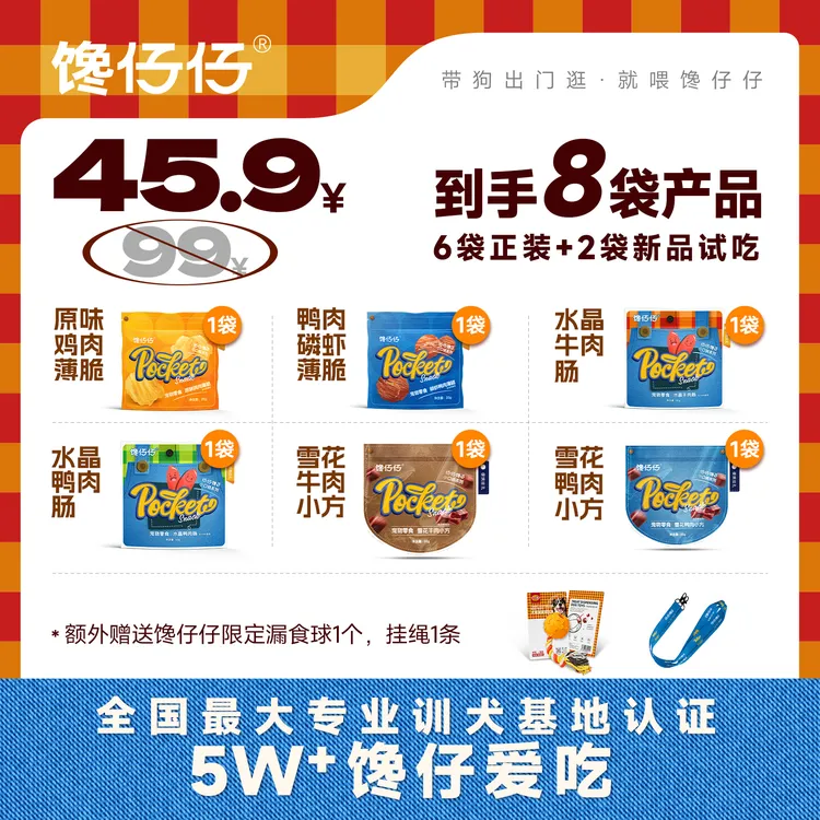 「馋仔仔」小口袋系列便携装狗狗零食特惠套餐 送试吃 送玩具！！