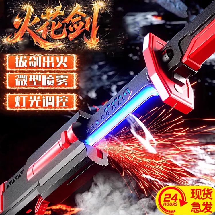 网红爆款火花光剑漂泊者激光刀玩具喷雾儿童男孩闪发光宝剑武士刀