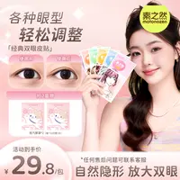 【达人专属】素之然双眼皮贴女肤色无痕自然隐形轻薄蕾丝网纱逼真