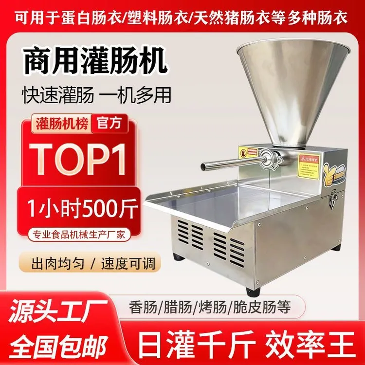 电动自动红肠灌肠腊肠商用不锈钢新款火腿肠立式灌机香肠灌大型