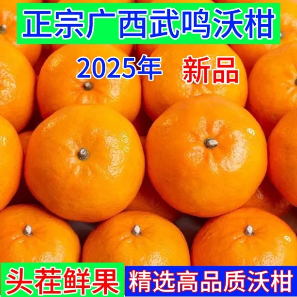 【头茬鲜果】正宗广西武鸣沃柑当季新鲜应季孕妇水果鲜甜皮薄多汁