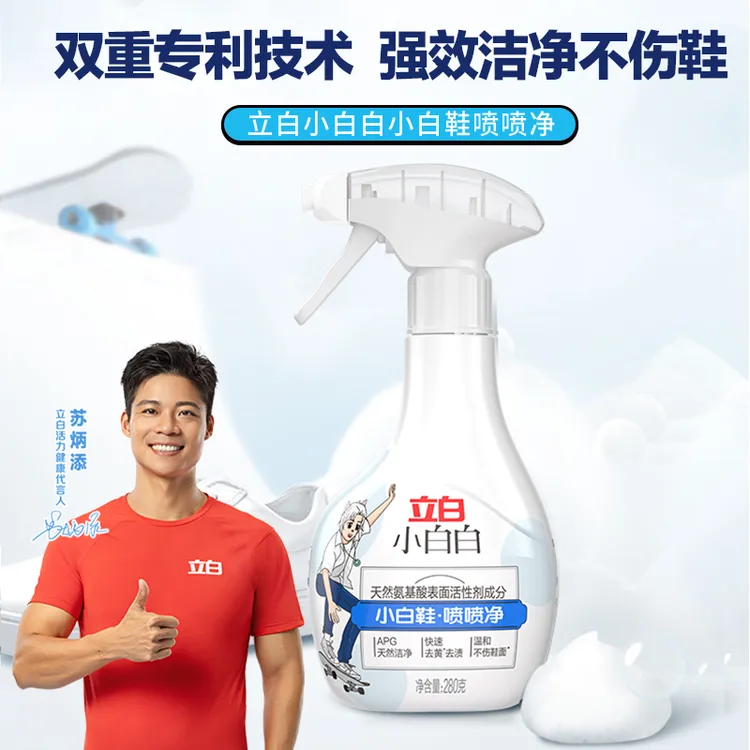 立白小白鞋清洁剂刷鞋清洗剂小白白喷喷净洗鞋子神器去污洗白KOC