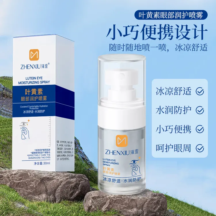 【2025新款叶黄素眼部润护喷雾】水润眼周补水保湿小支便携精华水