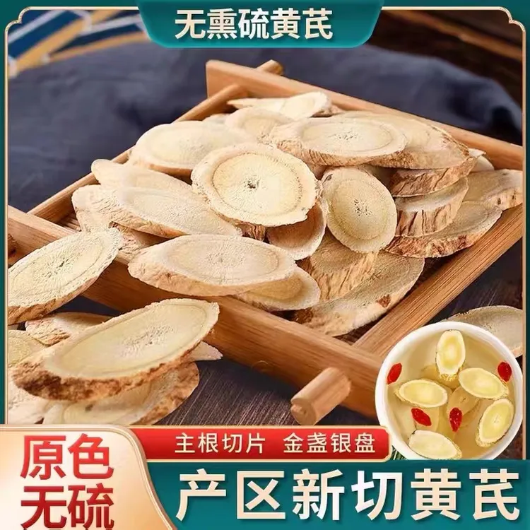 甘肃陇西原产地材料黄芪煲汤片