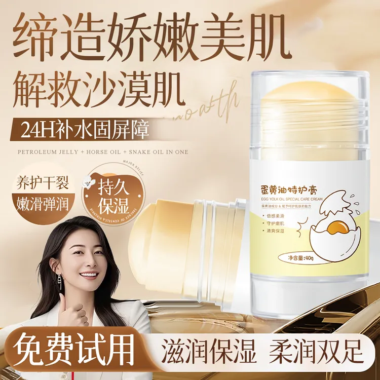 【官方正品】蛋黄油特护膏滋润保湿不油腻防干裂手足皲裂膏身体乳女