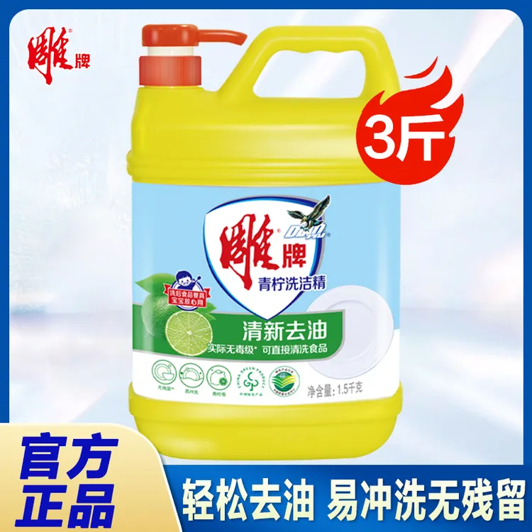 【国货选择】雕牌青柠洗洁精装按压式家用洗涤剂大桶清新去污去油  