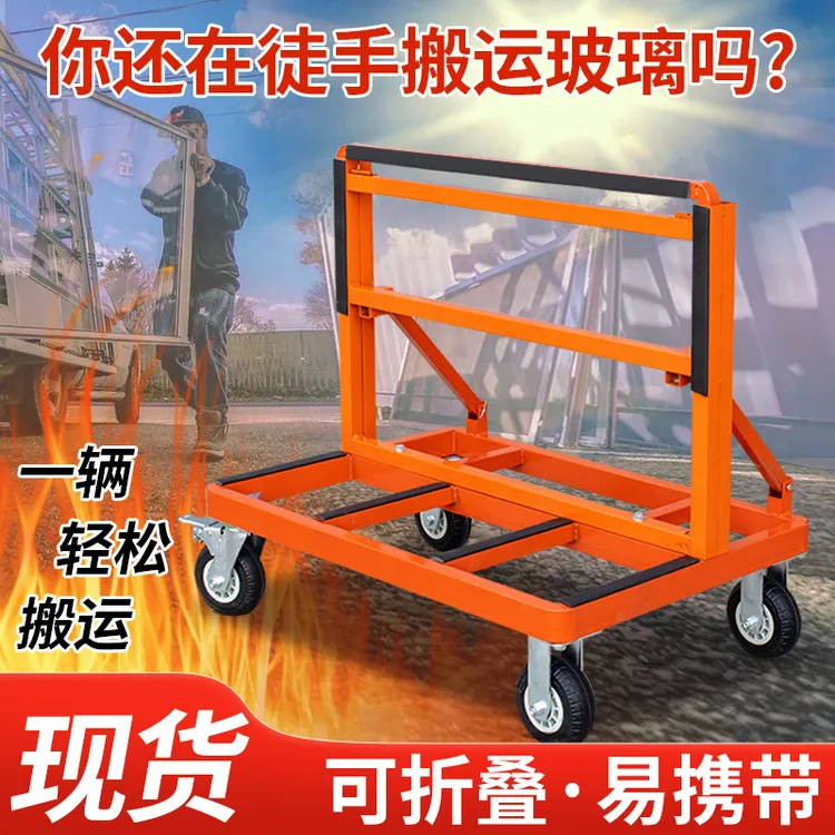 新型可折叠可伸缩门窗玻璃推车搬运瓷砖重型四轮手推车拉玻璃