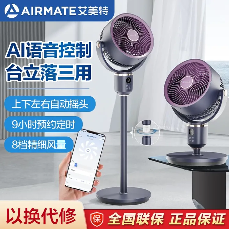 【2025新款】艾美特空气循环扇家用电风扇落地语音遥控轻音立式风扇