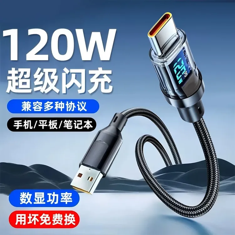 120w数显数据线自动断电适用闪充快充type-c充电