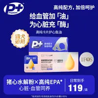 【直播】配加E9高纯护心鱼油卡片营养补充剂强心力狗猫专用Omega-3
