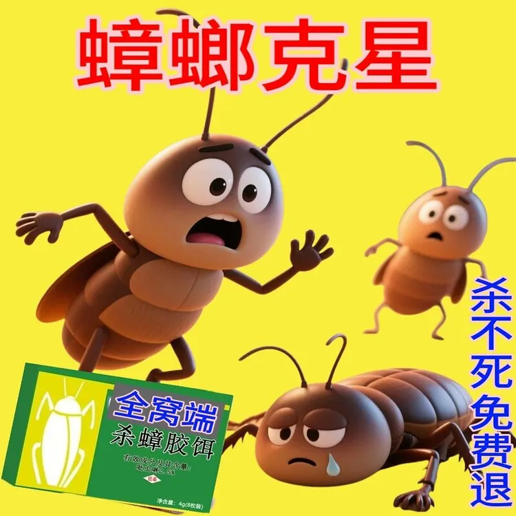 强效正品蟑螂药全窝端家用母婴灭杀除蟑小强克星药胶饵便贴