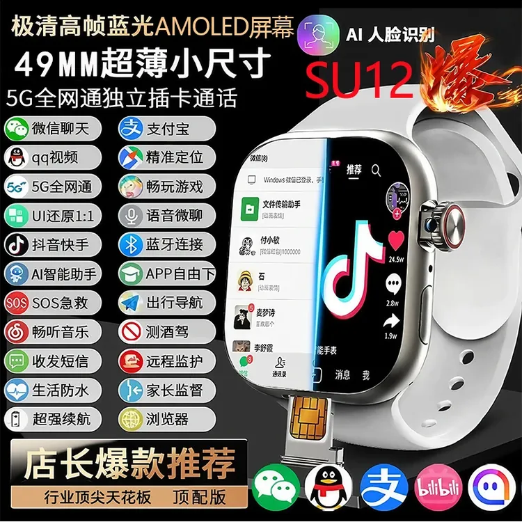 华强北SU12多功能蜂窝顶配版S11可插卡智能手表微信抖音情侣学生