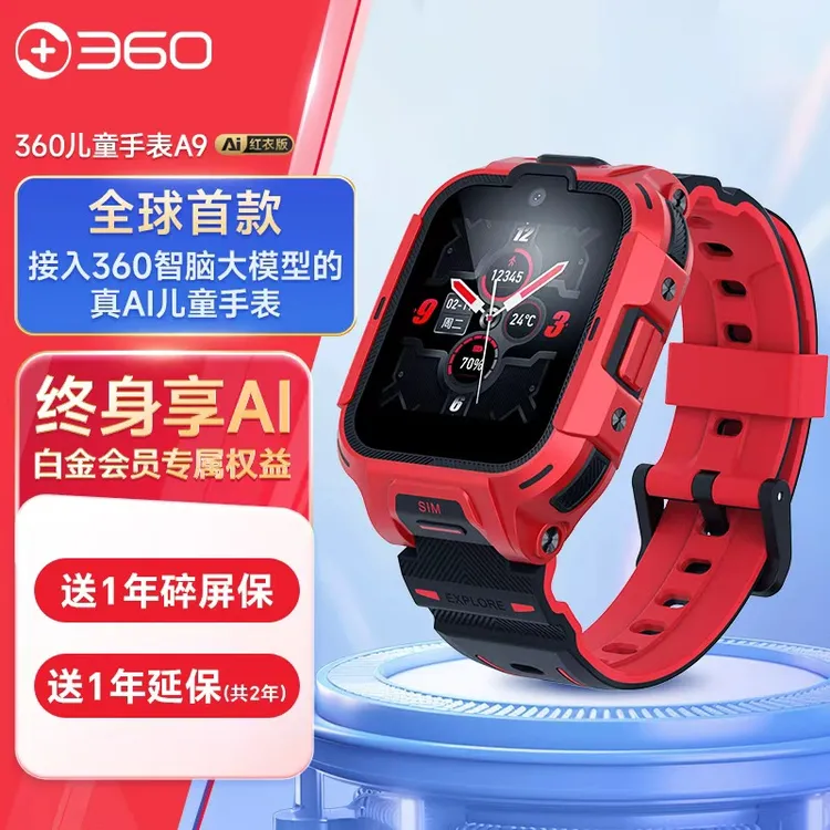 360真AI儿童手表A9超清双摄10重精准定位防水