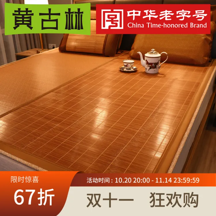 黄古林加厚竹凉席竹藤亲肤夏季用舒适专用两用耐用清凉裸睡席