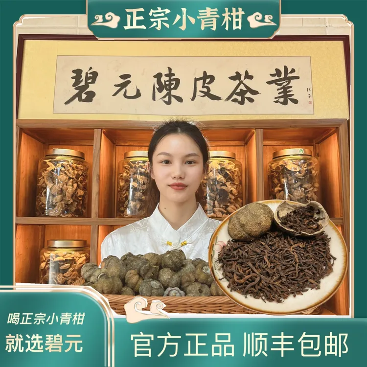 【柑普艺术品】高端收藏金瓜小青柑纯手工梅江原枝老树黄金芽全生晒