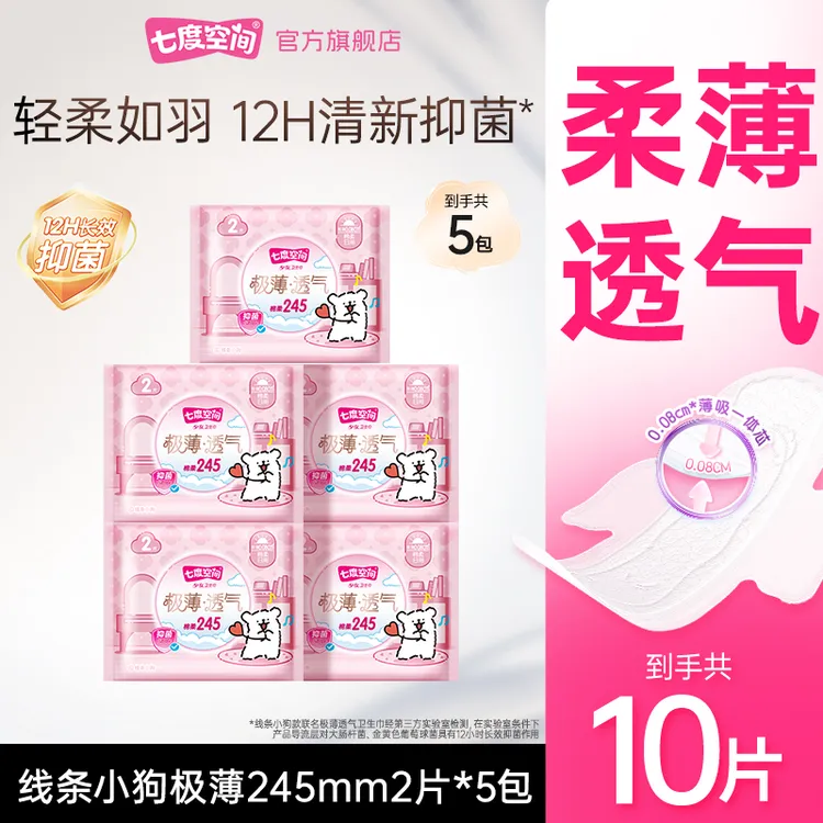 七度空间线条小狗极薄系列防侧漏裸感卫生巾日夜用多规格可选TZ