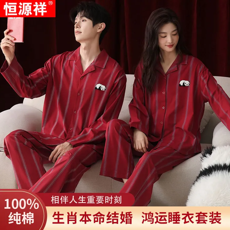 【100%棉】恒源祥大红色全棉情侣睡衣长袖男女本命年喜庆结婚家居服