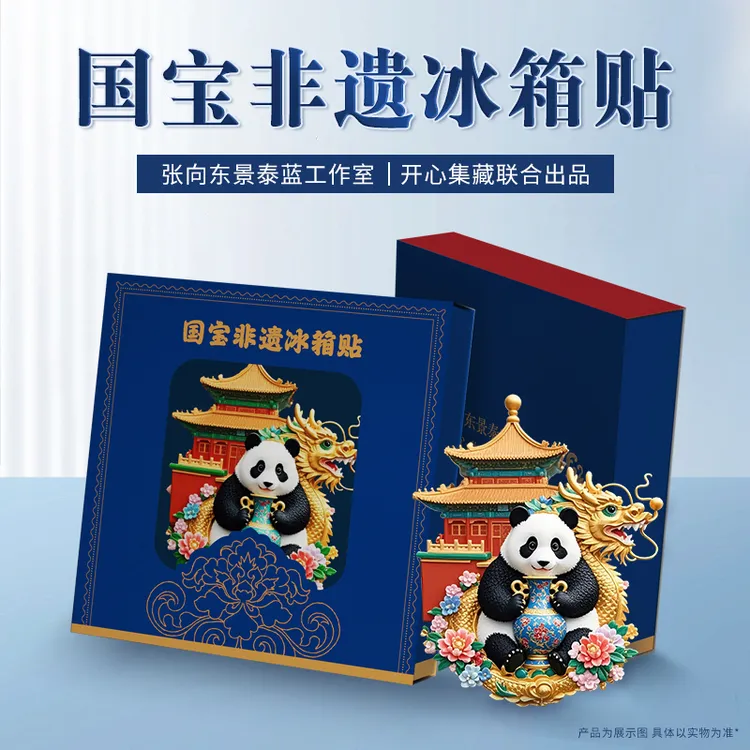 国宝非遗冰箱贴景泰蓝张向东签名版