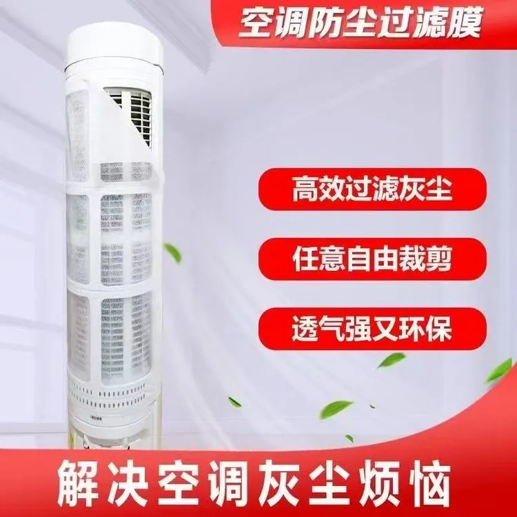 空调进风口网罩免清洗立式空调防尘过滤膜家用一次性净化防落灰尘