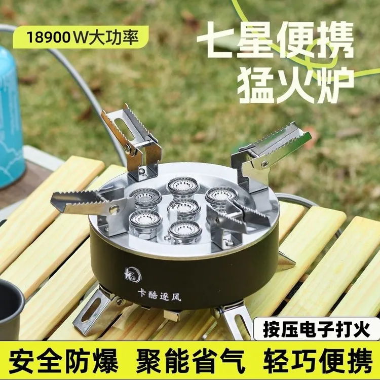 【卡酷逐风七星炉】户外猛火便携露营野炊防风炉煤气燃气灶具炉灶