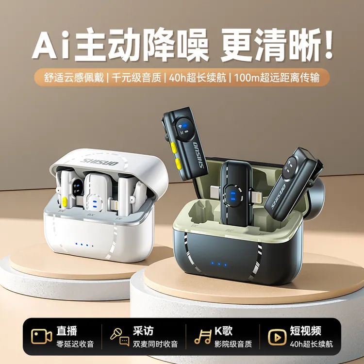 SHISUO/施索无线领夹麦克风降噪收音话筒直播声卡设备手机电脑K歌