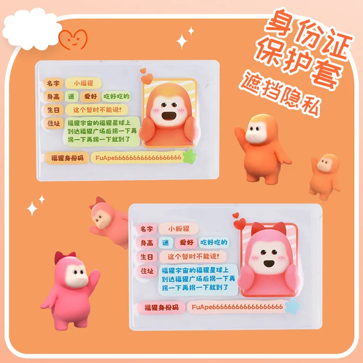 小福猩身份证卡套防偷窥隐私保护银行校园卡送闺蜜情侣遮挡保护套