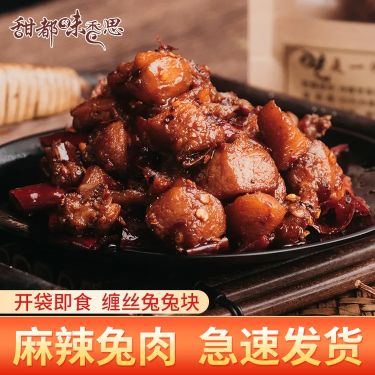 陈皮冷吃兔丁袋麻辣兔头解馋川味农家开袋即食
