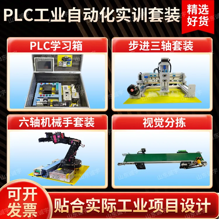 西门子三菱PLC自学实训套装学习机箱SMART200设备物联网学习套件