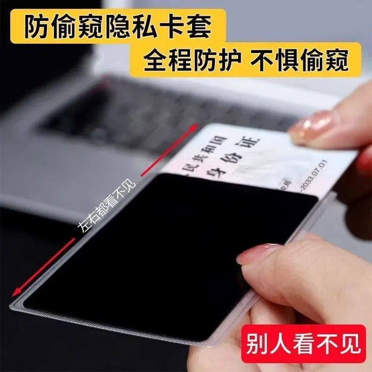 【一体成型】防窥卡套防泄漏简约银行卡校园卡保护套隐私卡套防水