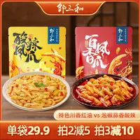 邹三和川辣无骨鸡爪酸辣鸡脚椒麻鸭掌解馋即食网红零食1斤装DRZS