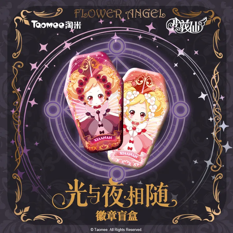 【现货】小花仙光与夜相随系列徽章盲盒