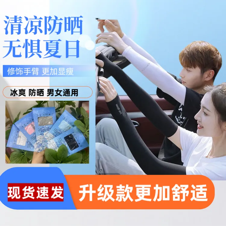 【4双装】2025新款冰袖防晒冰丝袖套骑行冰爽手袖男女防晒冰袖护臂