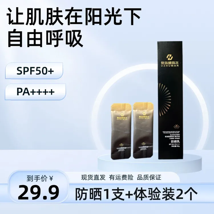 舞姿胡玛尔防晒乳防晒修饰水润轻盈