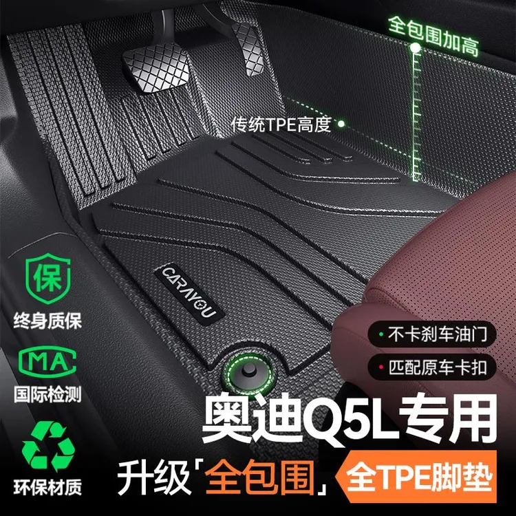 专用 于奥迪Q5L汽车脚垫tpe全包围原厂车内装饰用品大全2025款24
