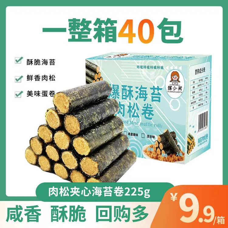 【整箱四十包】海苔卷肉松蛋卷 海苔卷儿童零食 办公室即食零食