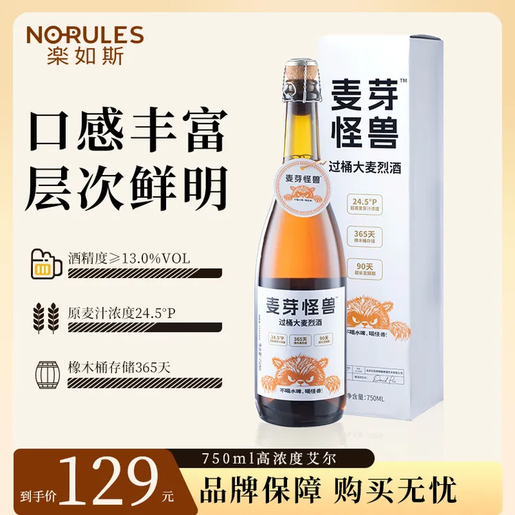 【麦芽怪兽】过桶大麦烈酒 赠礼袋24.5°P 13%Vol90天发酵威士忌风味