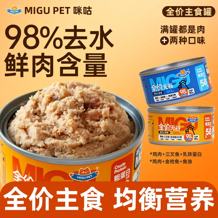 【达人专属】猫罐头主食罐营养湿粮高蛋白成幼猫补充营养增肥发腮