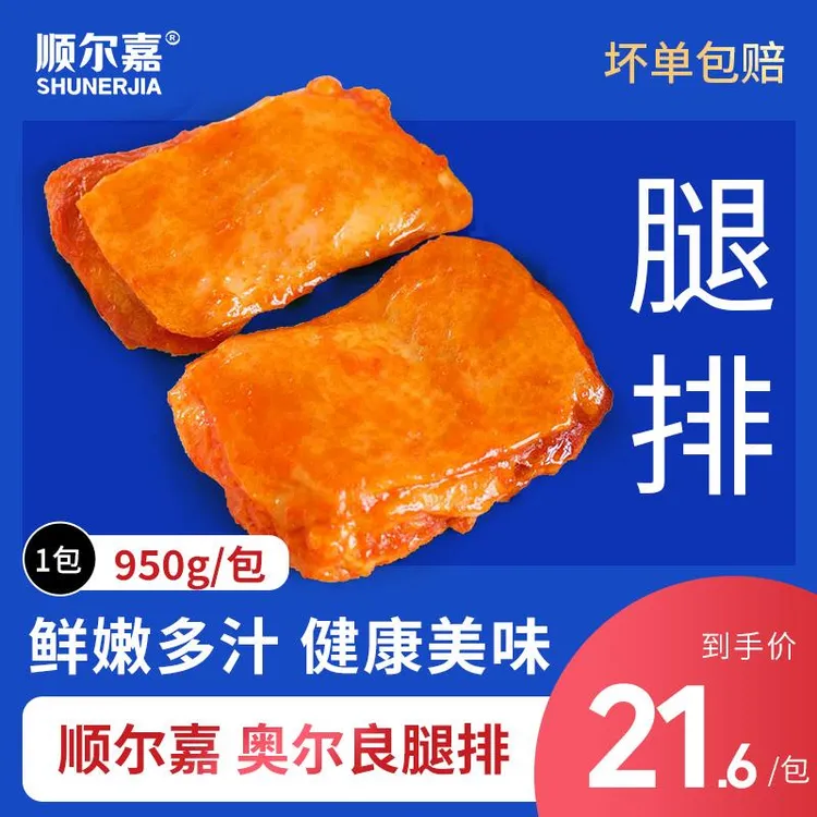 顺尔嘉奥尔良鸡排95g*10片带皮腿排三明治品早餐冷冻鸡胸肉