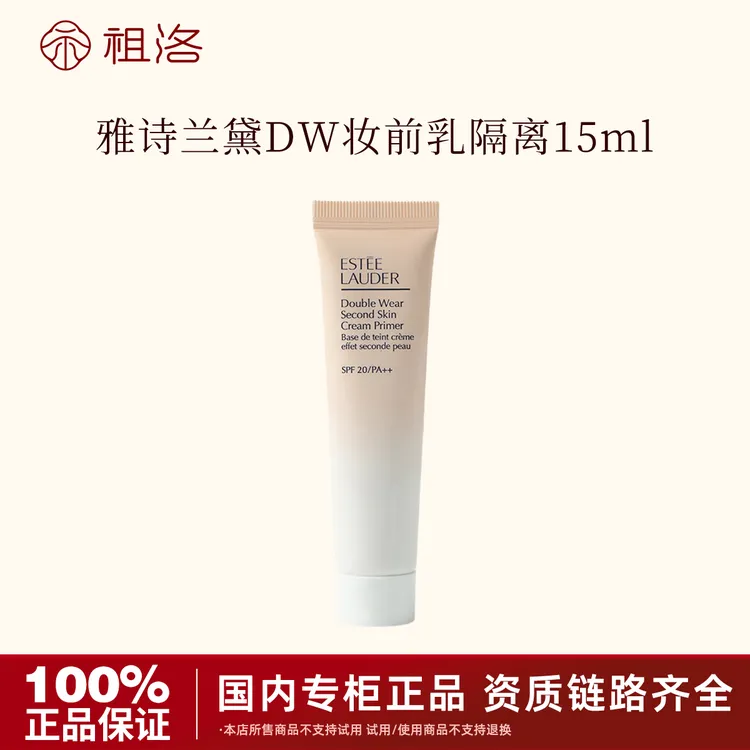 雅诗兰黛DW持妆贴肤妆前乳15ml保湿轻薄服帖底妆妆前打底轻透