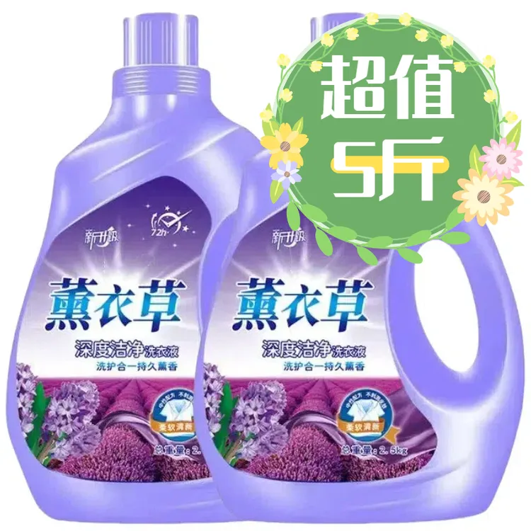 薰衣草洗衣液深层洁净香味厂家批发持久留香薰衣草香气整箱批发
