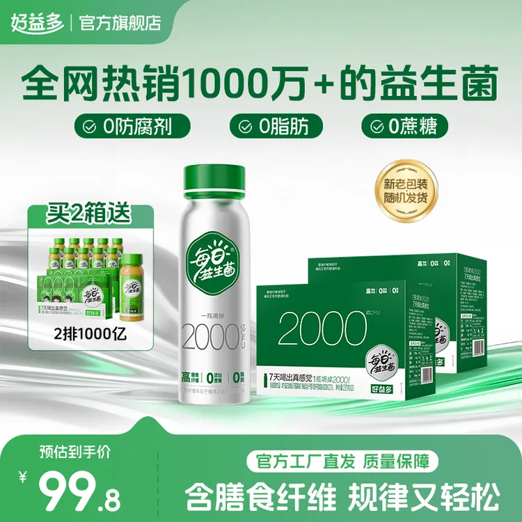 家庭便携装好益多2000亿每日益生菌进口奶源含膳食纤维