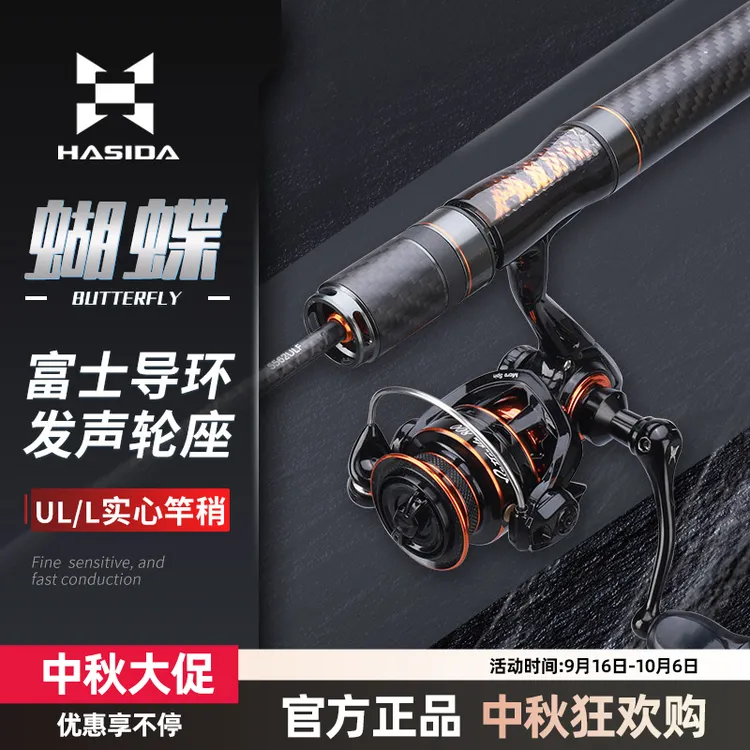 哈斯达蝴蝶富士导环超软实心竿稍ul硬度发声轮座微物路亚纺车套装