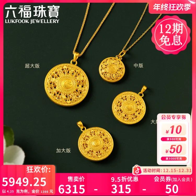 六福珠宝镂空精雕八宝罗盘黄金吊坠时尚足金莲花计价G01G0025DS