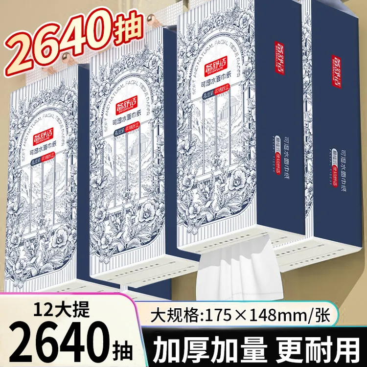 【到手12提】备舒洁大包悬挂式抽纸整箱批发家用卫生纸擦手纸抽纸巾