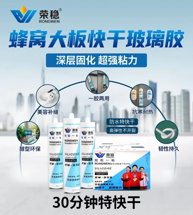 荣稳足量酸性快干专业蜂窝集成吊顶专用速干型抛釉光面砖透明密封