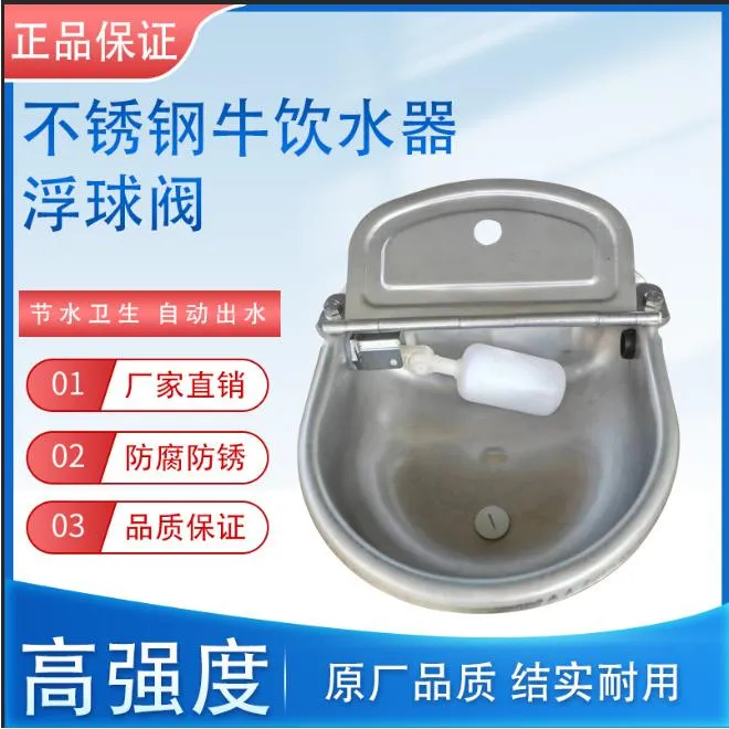 不锈钢牛用饮水碗 牛自动饮水器 牛羊马狗饮水槽喂水器驴马羊用喝