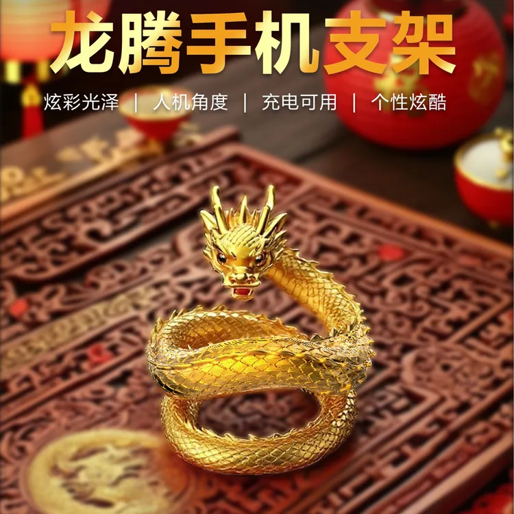 龙腾手机支架国潮中国龙创意礼物手办个性礼品桌面懒人追剧神器