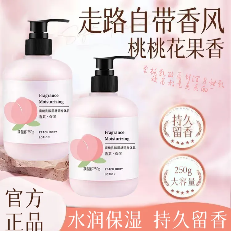 蜜桃香氛身体乳补水嫩肤保湿滋润改善肌肤干燥粗糙持久留香润肤乳
